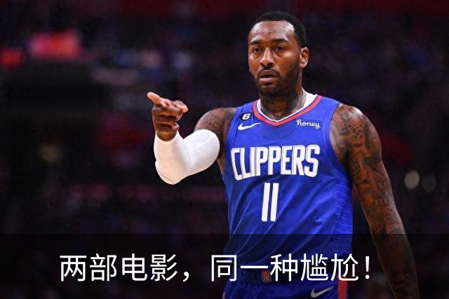 两部电影，同一种尴尬！