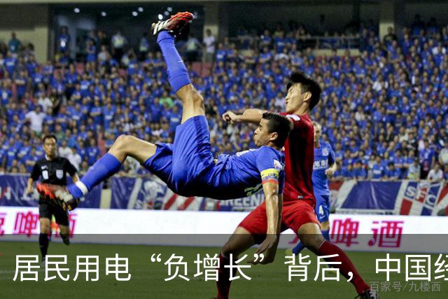 居民用电“负增长”背后，中国经济的真实信号