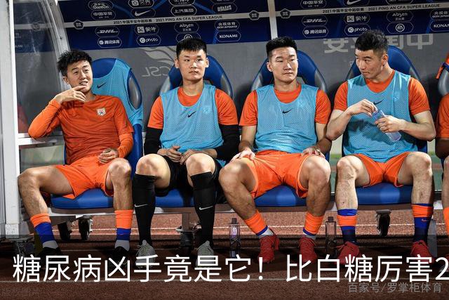 糖尿病凶手竟是它！比白糖厉害20倍，很多人却不自知天天吃